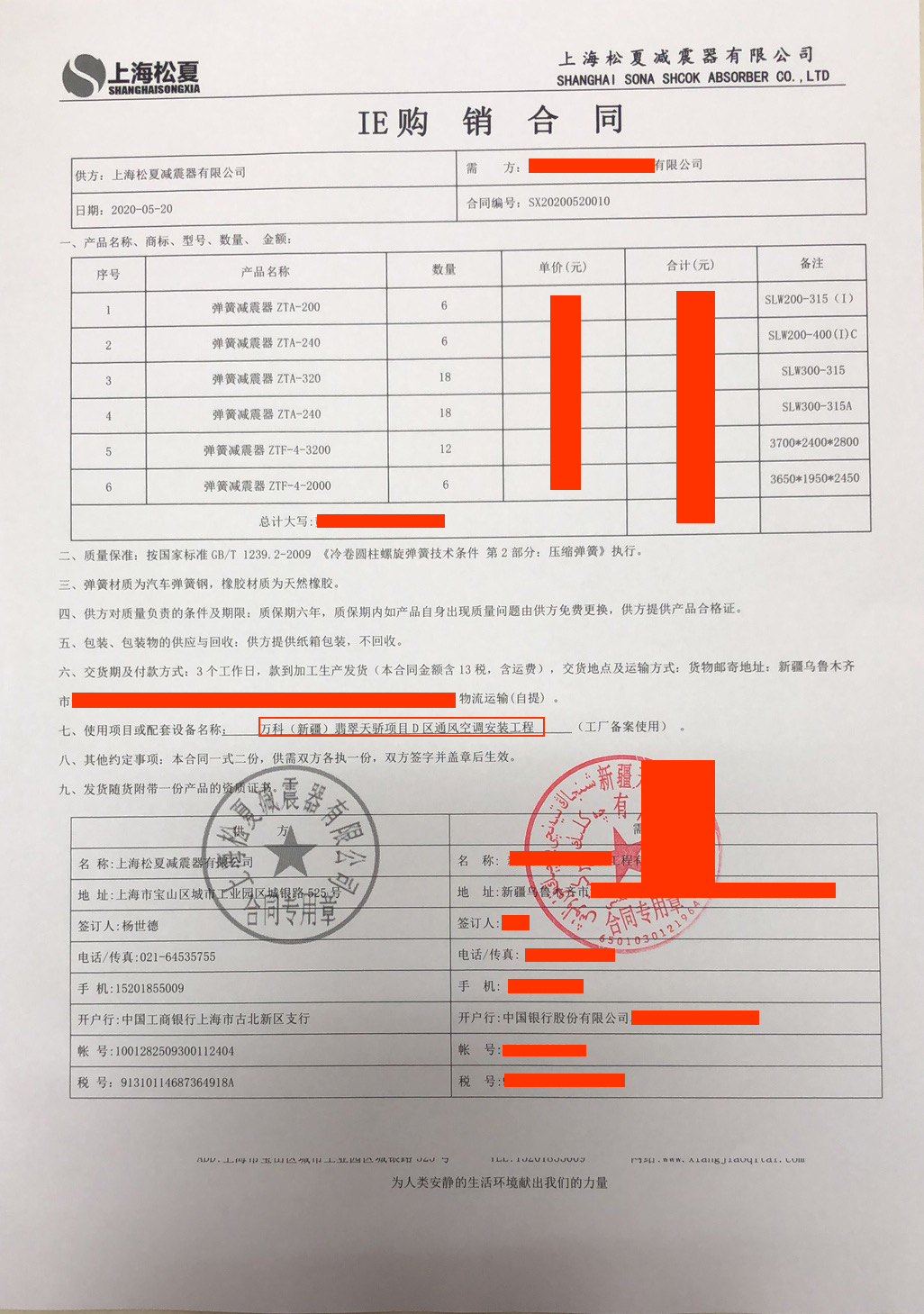 【萬科（新疆）翡翠天驕項目D區通風空調安裝工程】彈簧快猫黄色网站下载器合同