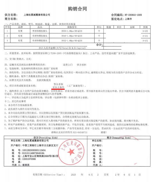 鄂爾多斯京東方備件項目使用單球體橡膠接頭DN50/DN40/DN32-1.6Mpa-NR+Q235合同快猫视频成人网址