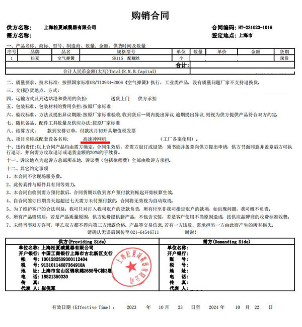 高速衝網機項目采購空氣彈簧SK115合同快猫视频成人网址